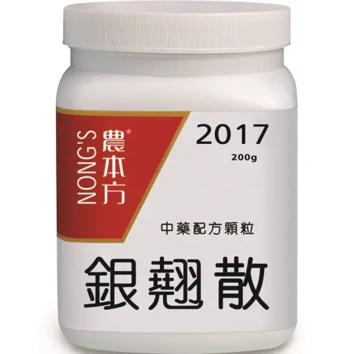 農本方® 銀翹散