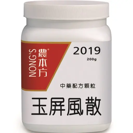 農本方® 玉屏風散